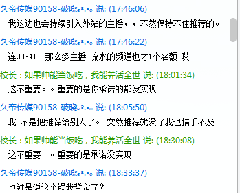 爆料虎牙公会骗人签约详细分析！