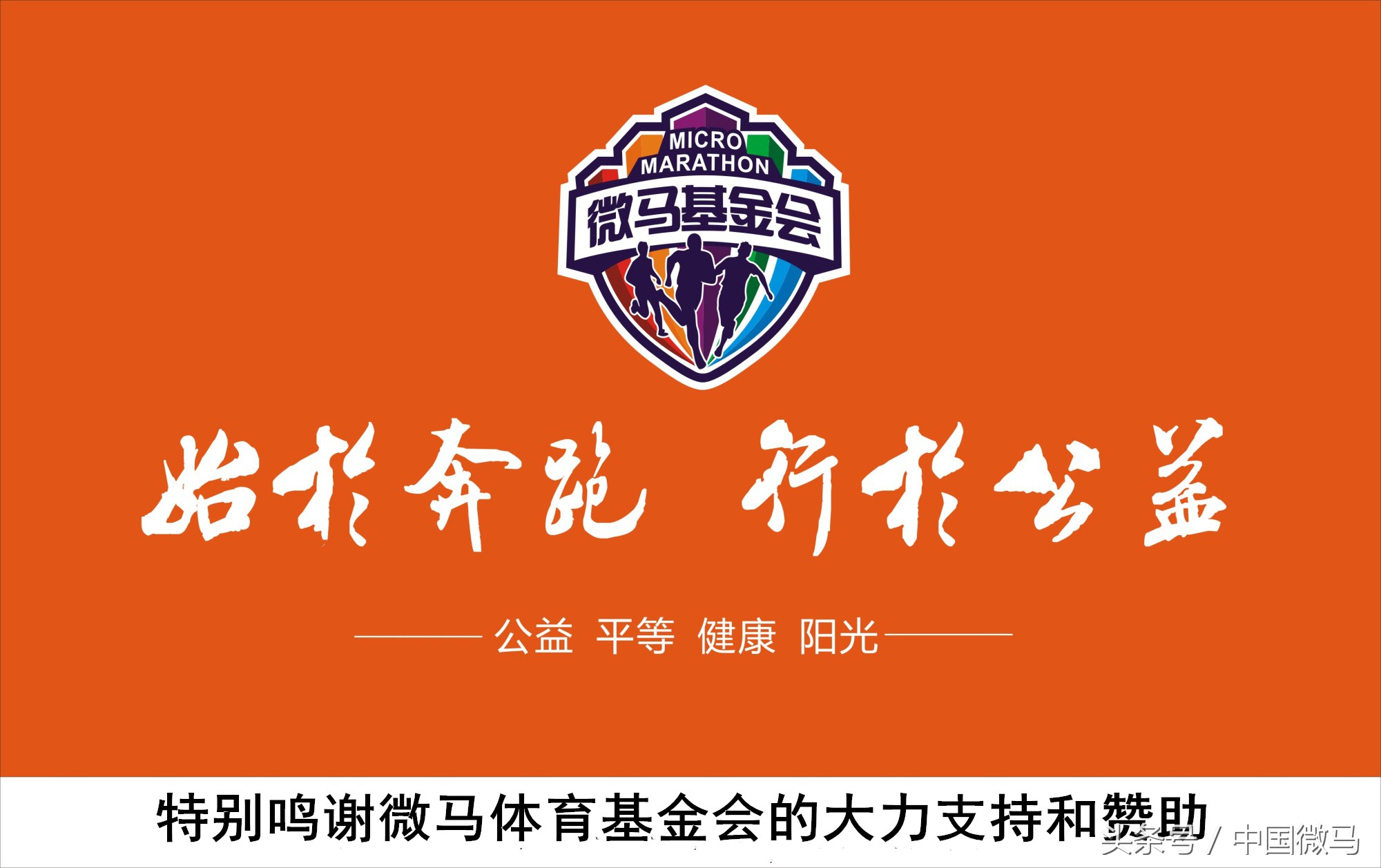 新化微马琅塘分队二周年庆典暨第三届半程马拉松运动会圆满成功！