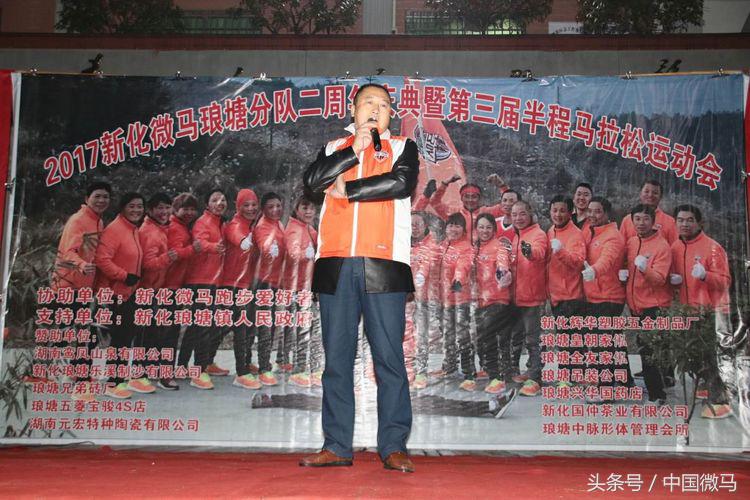 新化微马琅塘分队二周年庆典暨第三届半程马拉松运动会圆满成功！