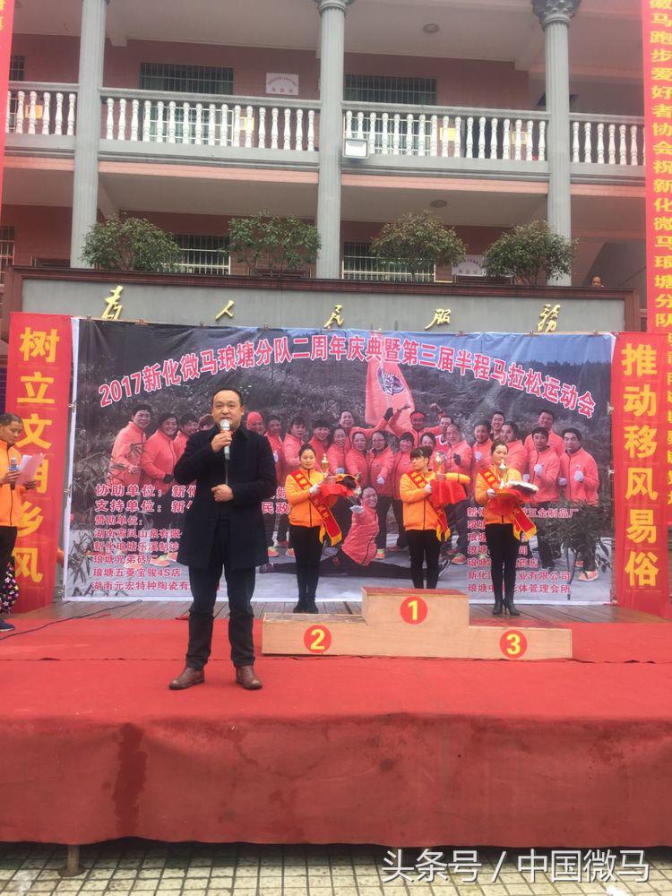 新化微马琅塘分队二周年庆典暨第三届半程马拉松运动会圆满成功！