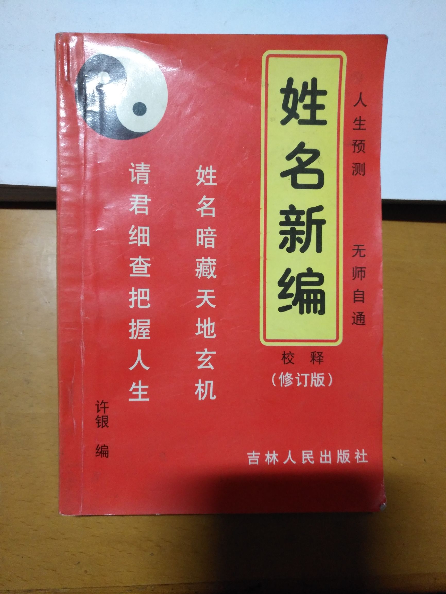 完整版“四柱八字+五格命名”起名改名(3)