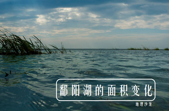 鄱阳湖在哪个省份（分享我国第一大淡水湖鄱阳湖）