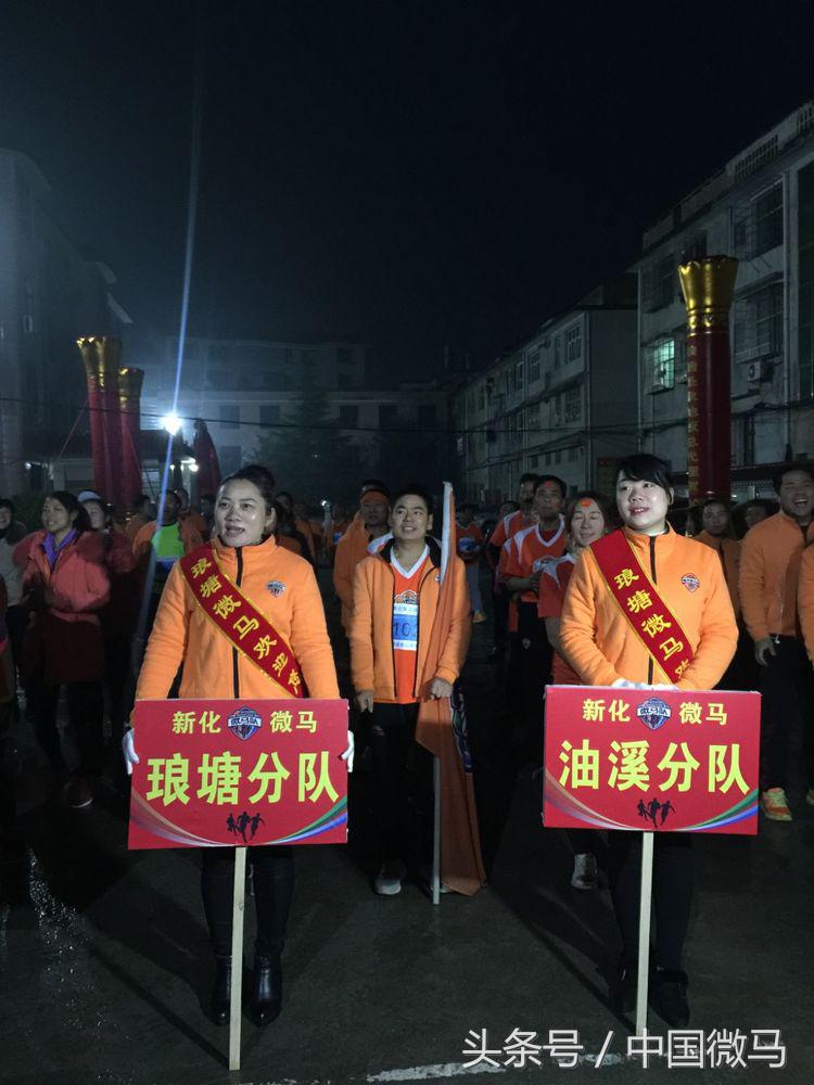 新化微马琅塘分队二周年庆典暨第三届半程马拉松运动会圆满成功！