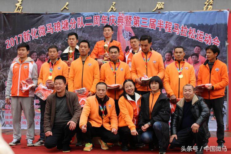 新化微马琅塘分队二周年庆典暨第三届半程马拉松运动会圆满成功！