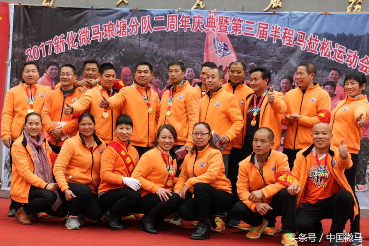 新化微马琅塘分队二周年庆典暨第三届半程马拉松运动会圆满成功！