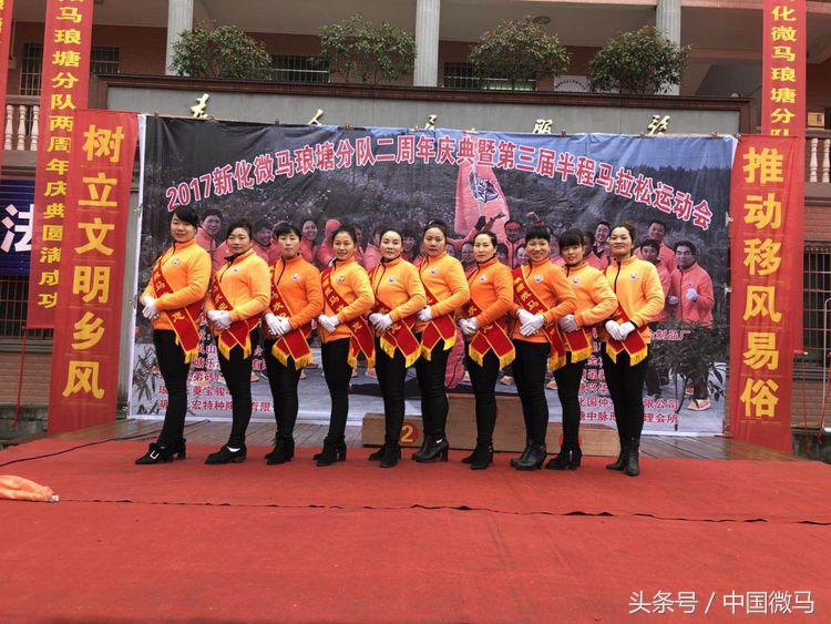 新化微马琅塘分队二周年庆典暨第三届半程马拉松运动会圆满成功！