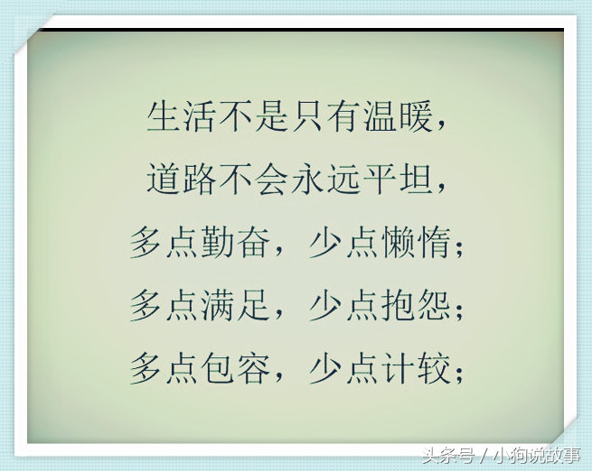 2018一切重新开始，10句人生格言送给你，不管你多大都应该看看