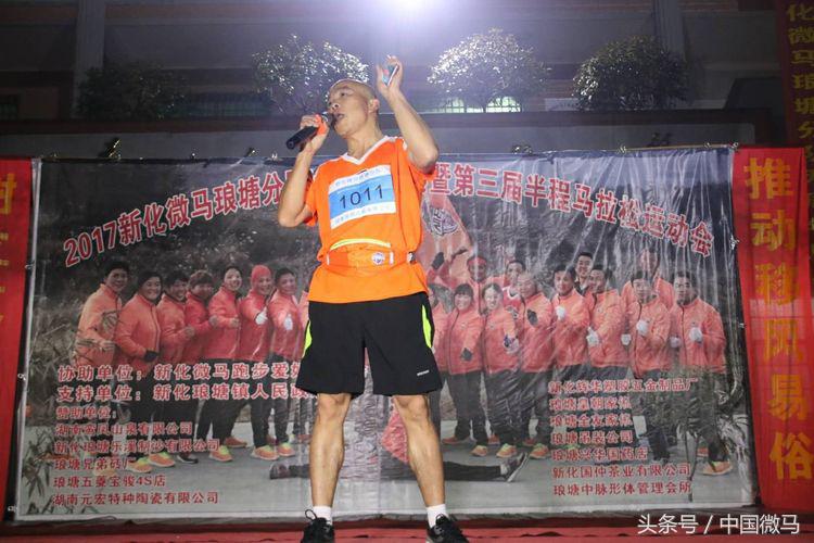 新化微马琅塘分队二周年庆典暨第三届半程马拉松运动会圆满成功！