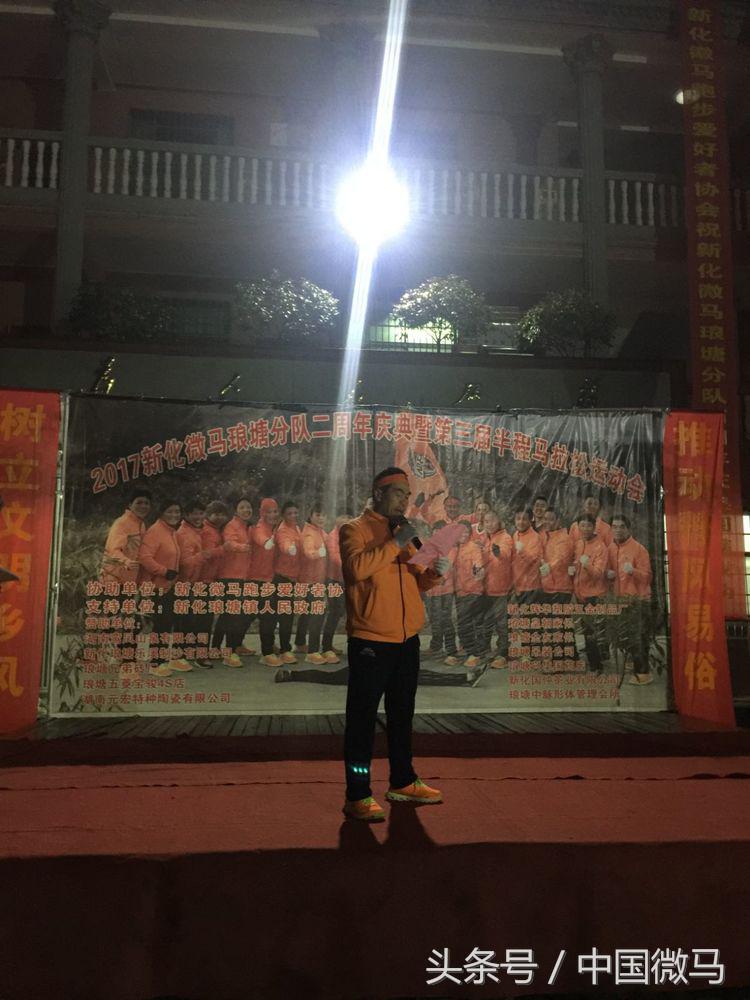 新化微马琅塘分队二周年庆典暨第三届半程马拉松运动会圆满成功！