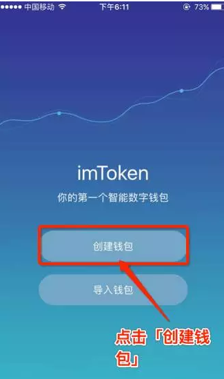 「2018最全」imtoken钱包的下载与使用教程