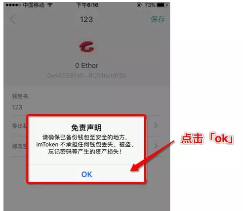 「2018最全」imtoken钱包的下载与使用教程