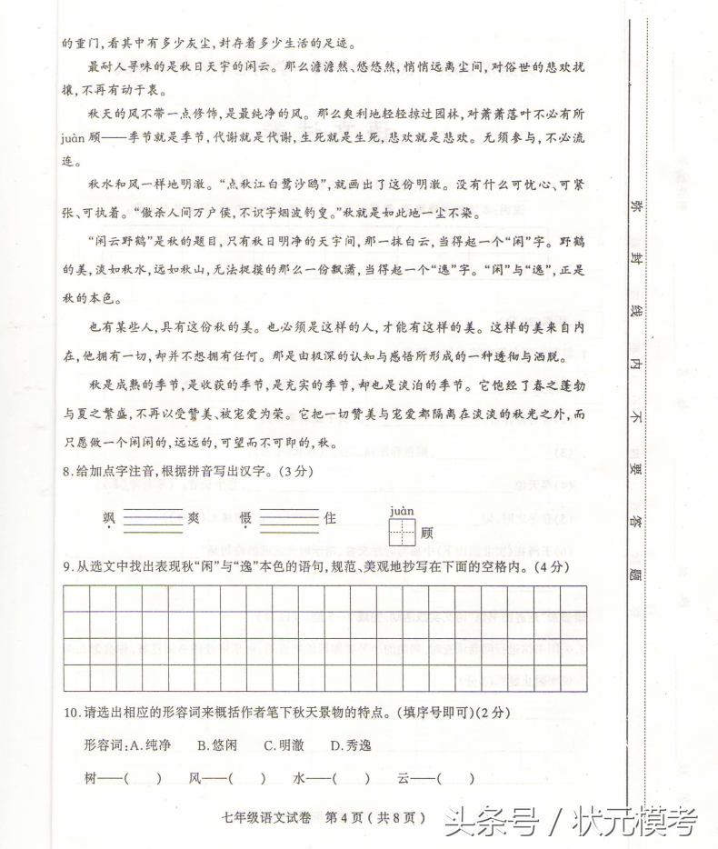 山西省太原市2016-2017学年七年级期末考试语文试题 高清可打印