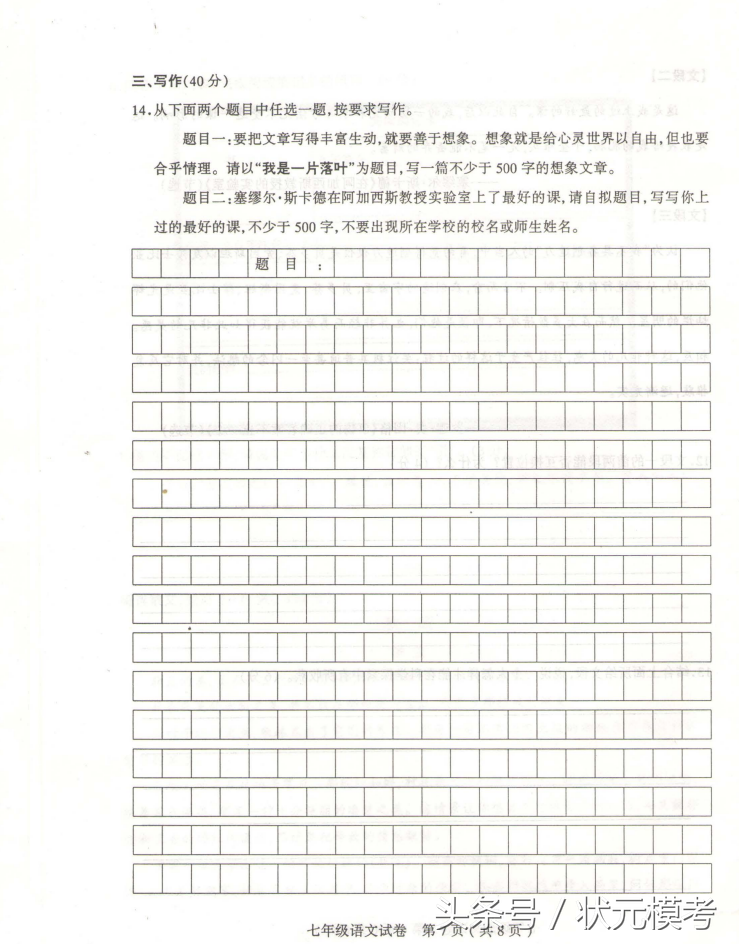 山西省太原市2016-2017学年七年级期末考试语文试题 高清可打印