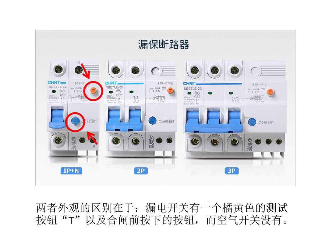 空开和漏保的区别是什么（电闸哪种更安全纯干货）