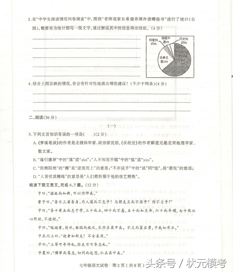 山西省太原市2016-2017学年七年级期末考试语文试题 高清可打印