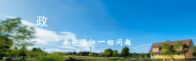 消息｜温江要给这些人发钱又发房！在温江人才比钱财重要~
