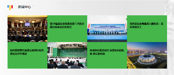2022年第19届亚运会组委会官方网站上线试运行
