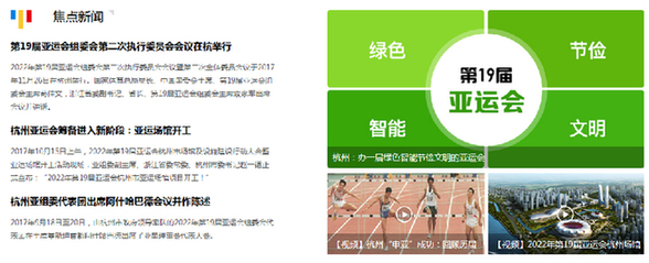 2022年第19届亚运会组委会官方网站上线试运行