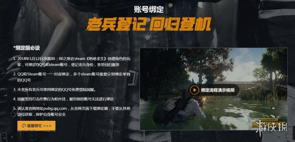 《绝地求生》官网正式公布预约开始 国服有奖内测！