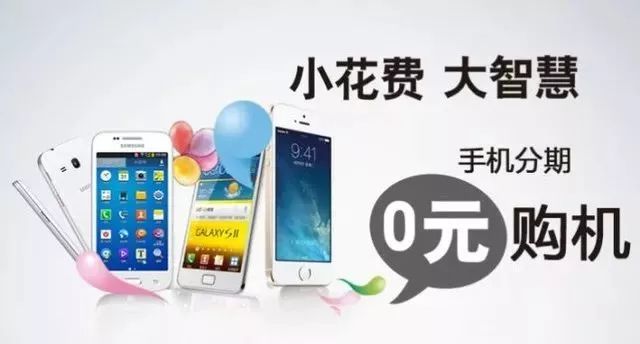分期付款手机,分期付款手机怎么操作