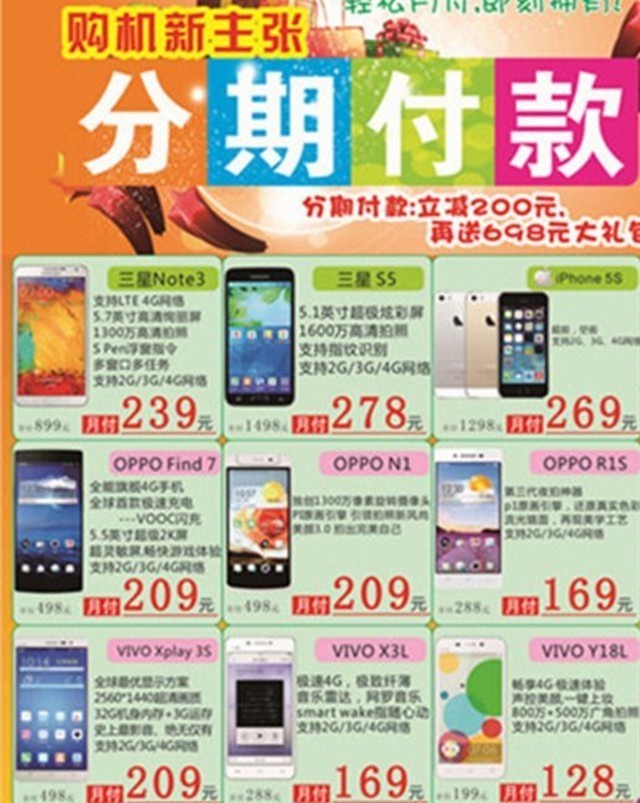 分期付款手机,分期付款手机怎么操作