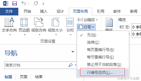 合理设置Word中行号的显示(Word设置行号)