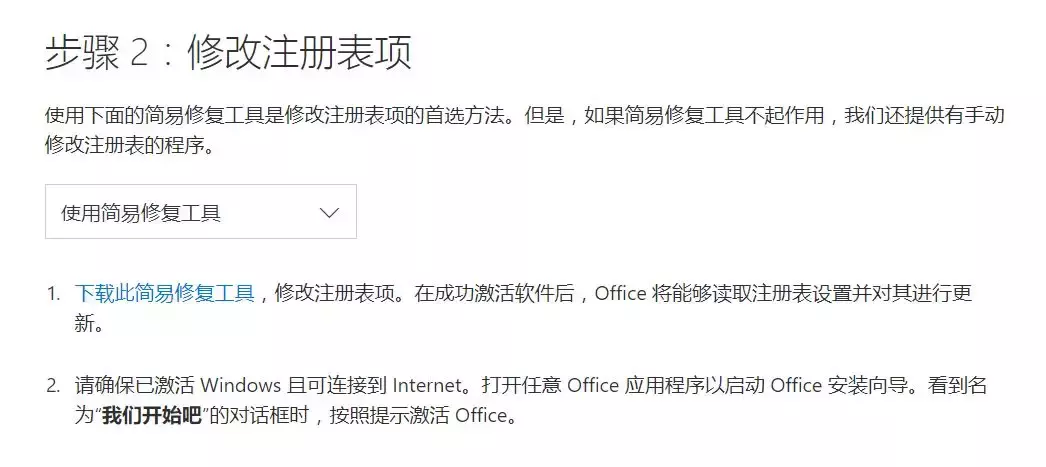 如何激活Office?