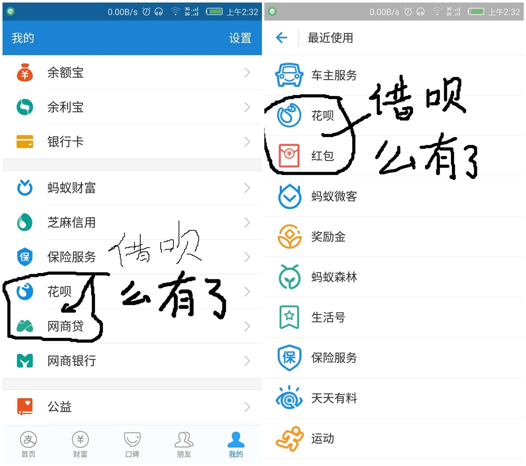 支付宝借呗没有了？别急着喊马云 这里或者有方法能让你重新找回