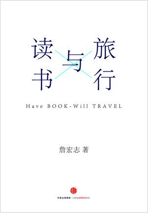 读书与旅行读后感精选66句（读书与旅行丨世界是一本书，不旅行的人只读过其中一页）