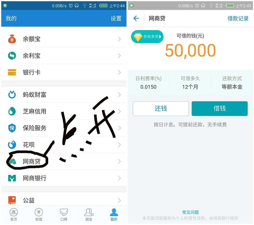 支付宝借呗没有了？别急着喊马云 这里或者有方法能让你重新找回