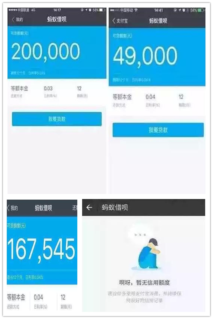 支付宝借呗没有了？别急着喊马云 这里或者有方法能让你重新找回