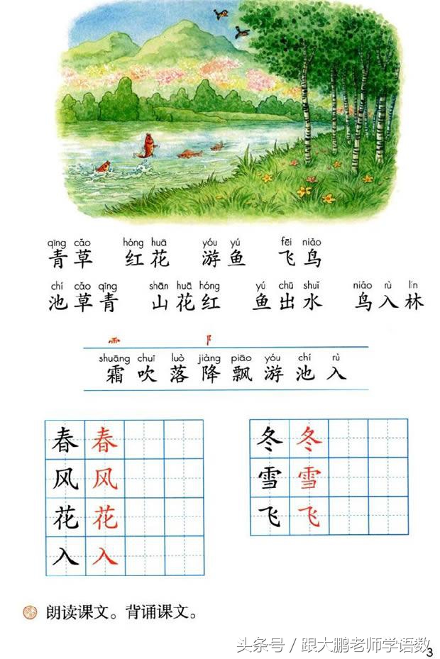 人教部编版一年级语文下册彩色完整版，快来收藏给孩子提前预习吧