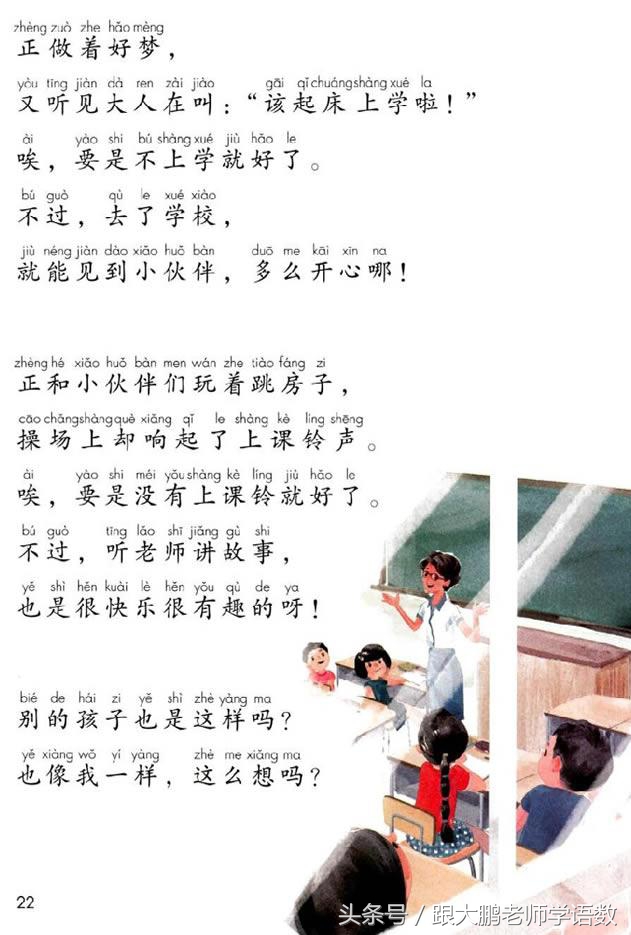 人教部编版一年级语文下册彩色完整版，快来收藏给孩子提前预习吧