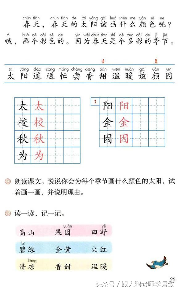 人教部编版一年级语文下册彩色完整版，快来收藏给孩子提前预习吧