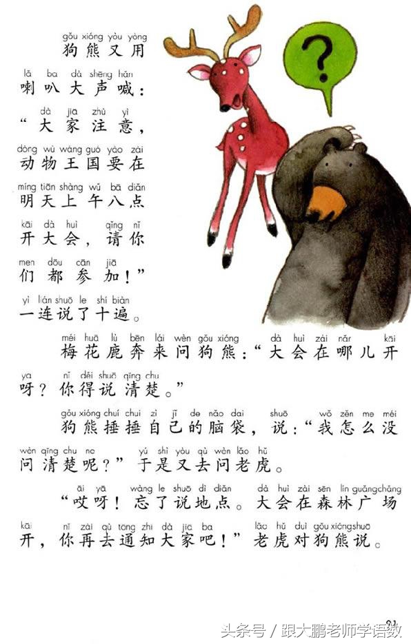 人教部编版一年级语文下册彩色完整版，快来收藏给孩子提前预习吧