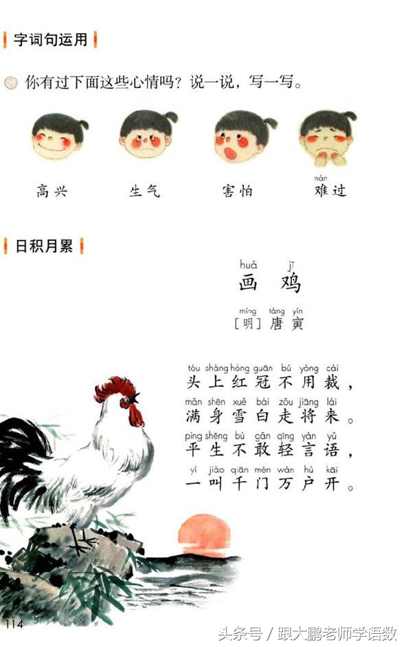 人教部编版一年级语文下册彩色完整版，快来收藏给孩子提前预习吧