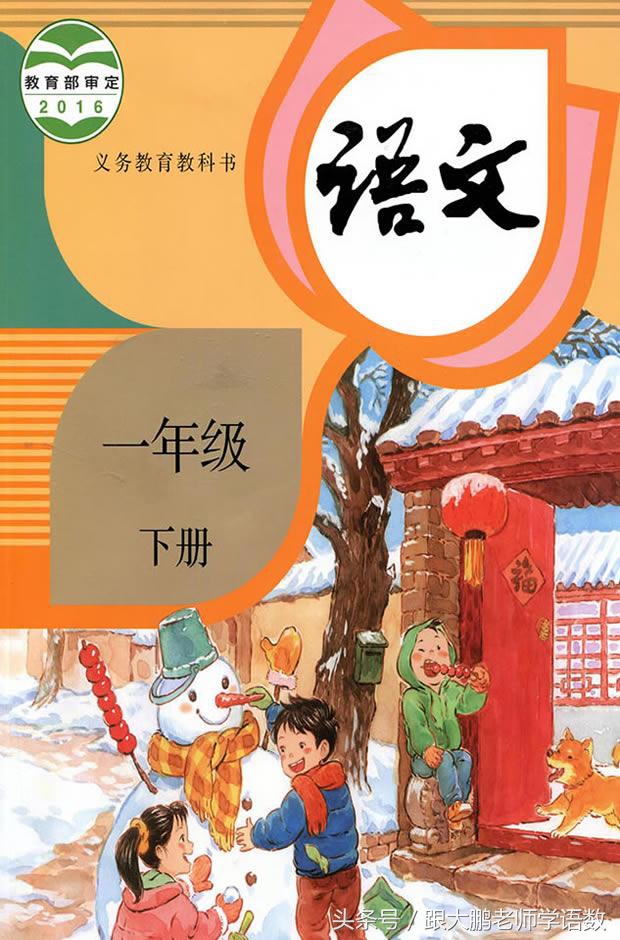 人教部编版一年级语文下册彩色完整版，快来收藏给孩子提前预习吧