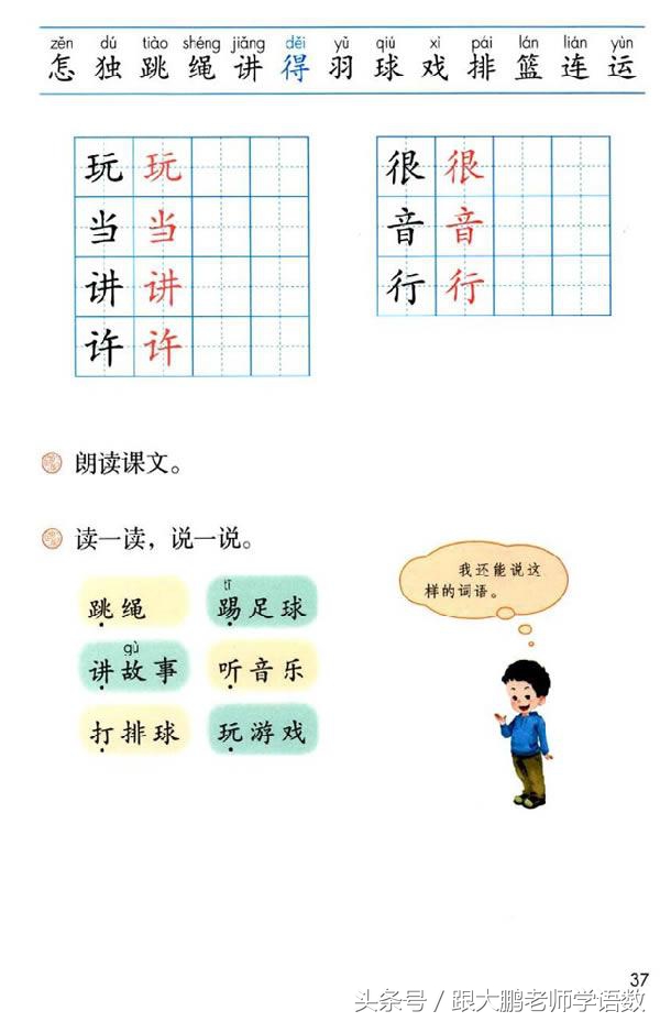 人教部编版一年级语文下册彩色完整版，快来收藏给孩子提前预习吧