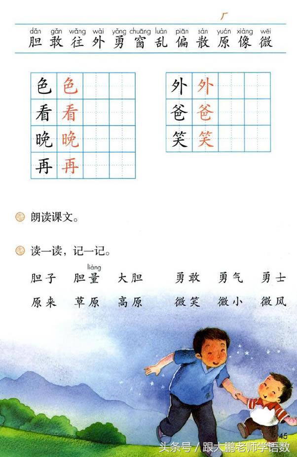 人教部编版一年级语文下册彩色完整版，快来收藏给孩子提前预习吧