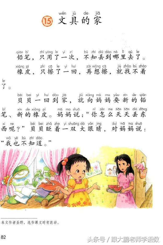 人教部编版一年级语文下册彩色完整版，快来收藏给孩子提前预习吧