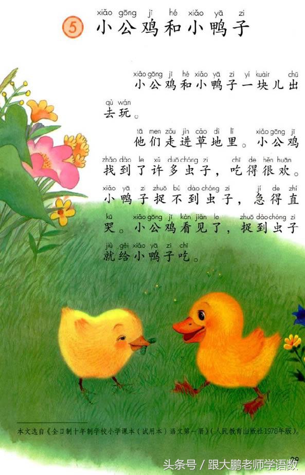人教部编版一年级语文下册彩色完整版，快来收藏给孩子提前预习吧