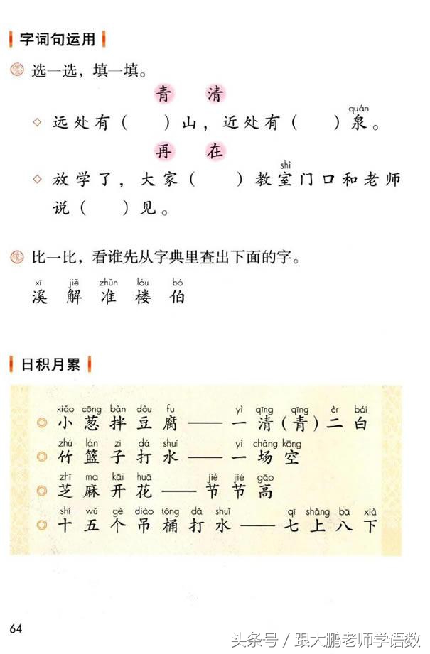 人教部编版一年级语文下册彩色完整版，快来收藏给孩子提前预习吧