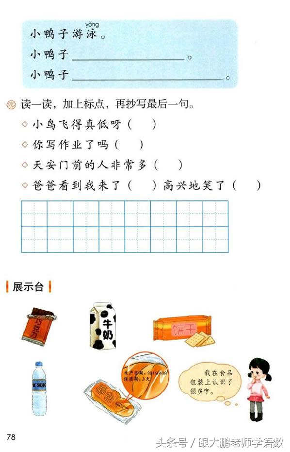 人教部编版一年级语文下册彩色完整版，快来收藏给孩子提前预习吧