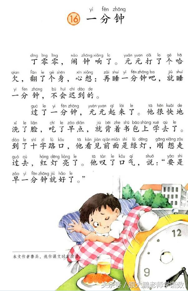 人教部编版一年级语文下册彩色完整版，快来收藏给孩子提前预习吧