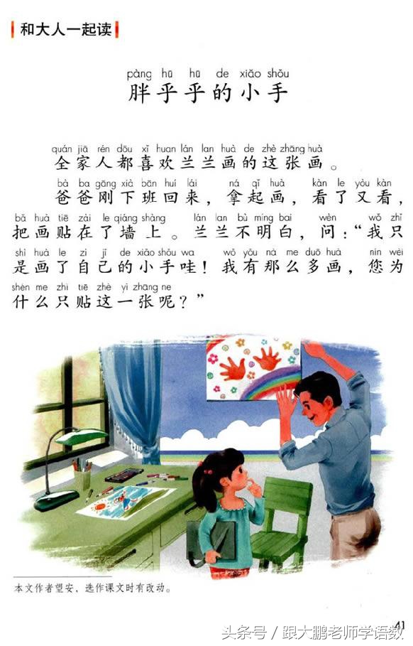 人教部编版一年级语文下册彩色完整版，快来收藏给孩子提前预习吧