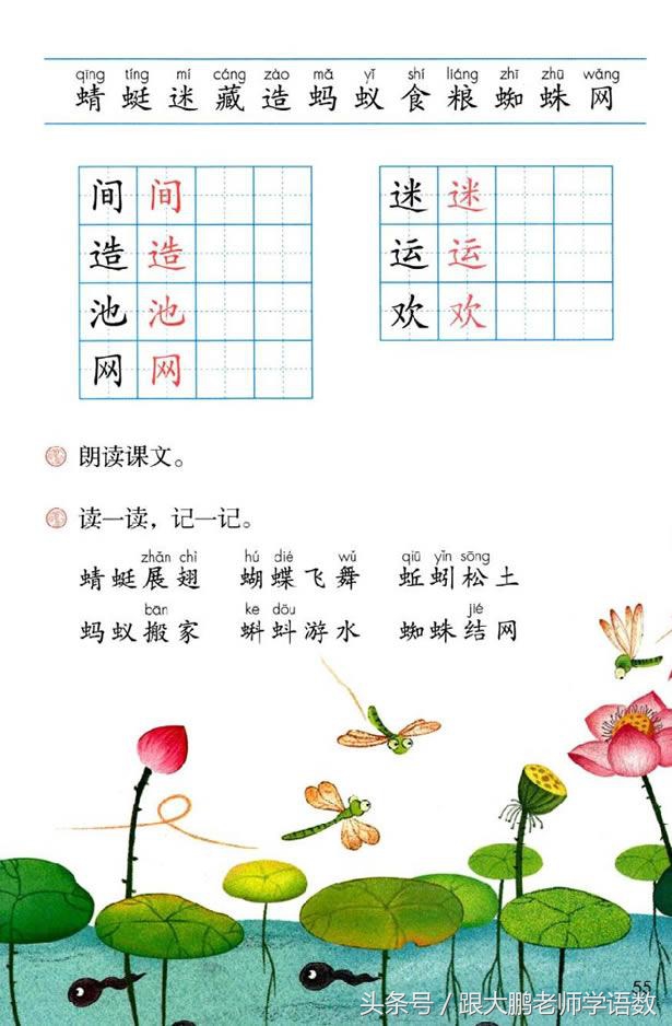 人教部编版一年级语文下册彩色完整版，快来收藏给孩子提前预习吧