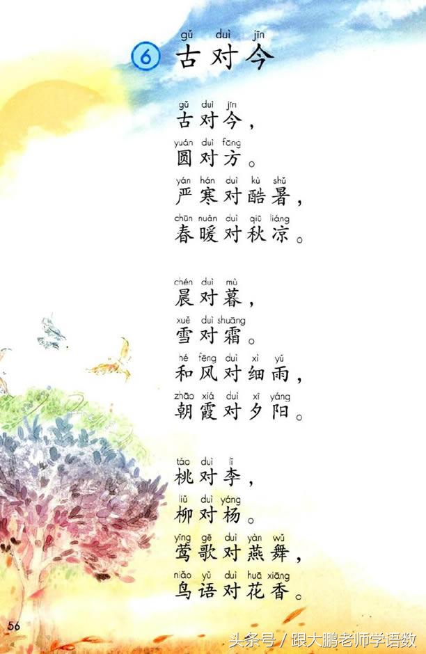 人教部编版一年级语文下册彩色完整版，快来收藏给孩子提前预习吧