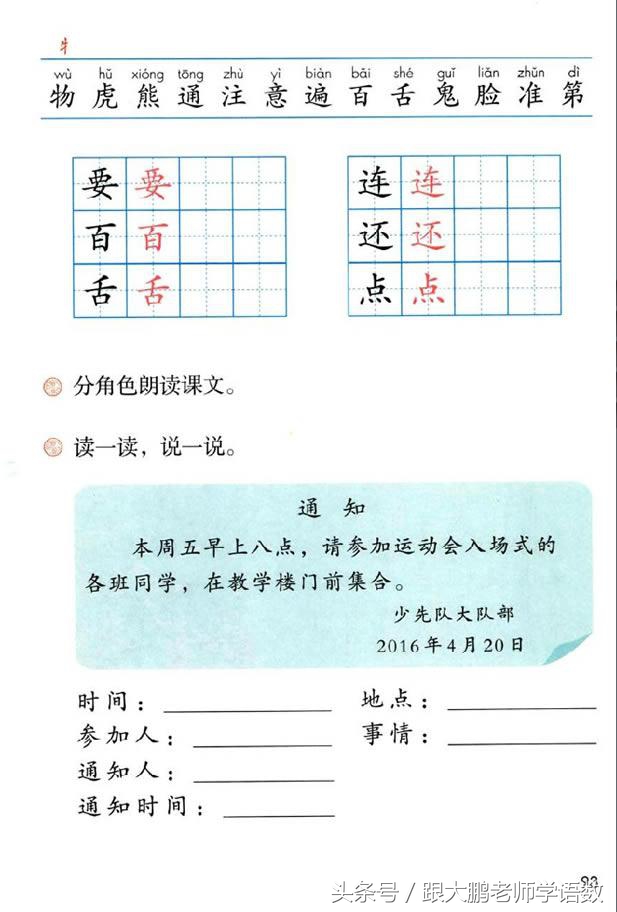 人教部编版一年级语文下册彩色完整版，快来收藏给孩子提前预习吧