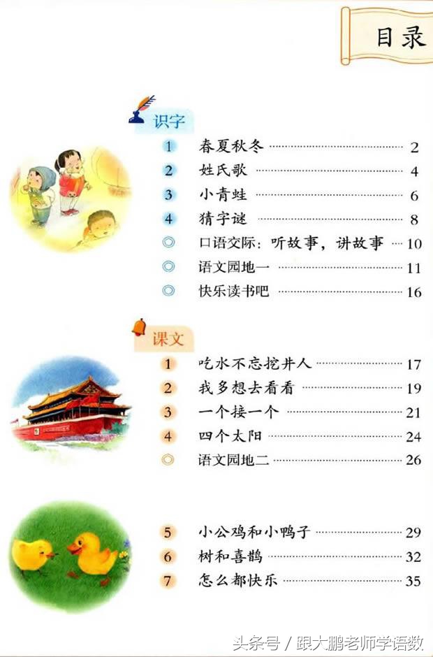 人教部编版一年级语文下册彩色完整版，快来收藏给孩子提前预习吧