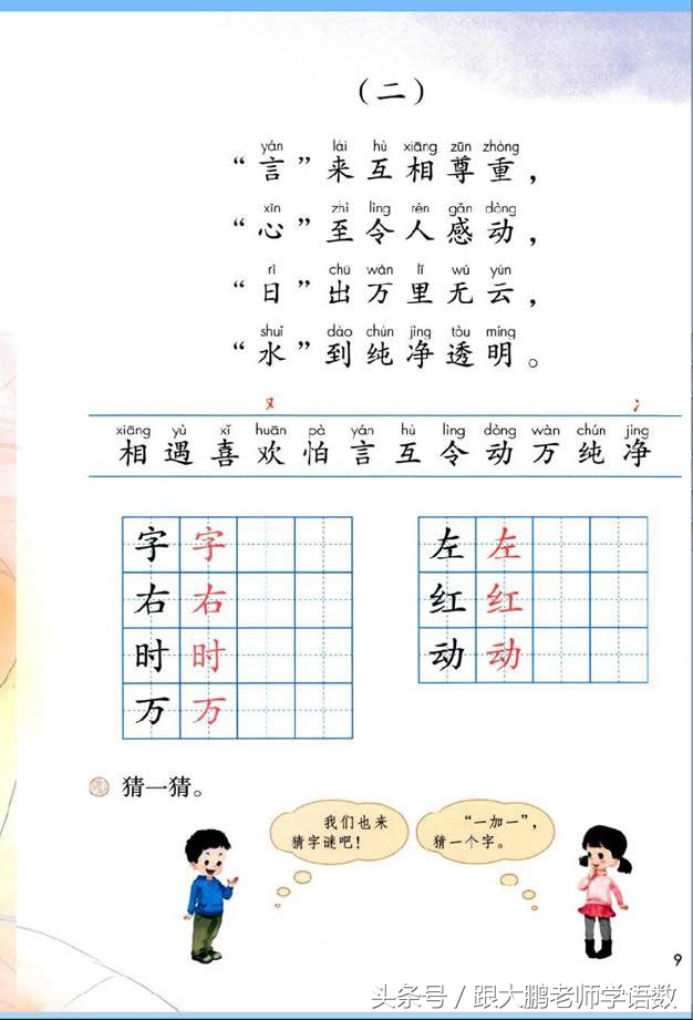 人教部编版一年级语文下册彩色完整版，快来收藏给孩子提前预习吧